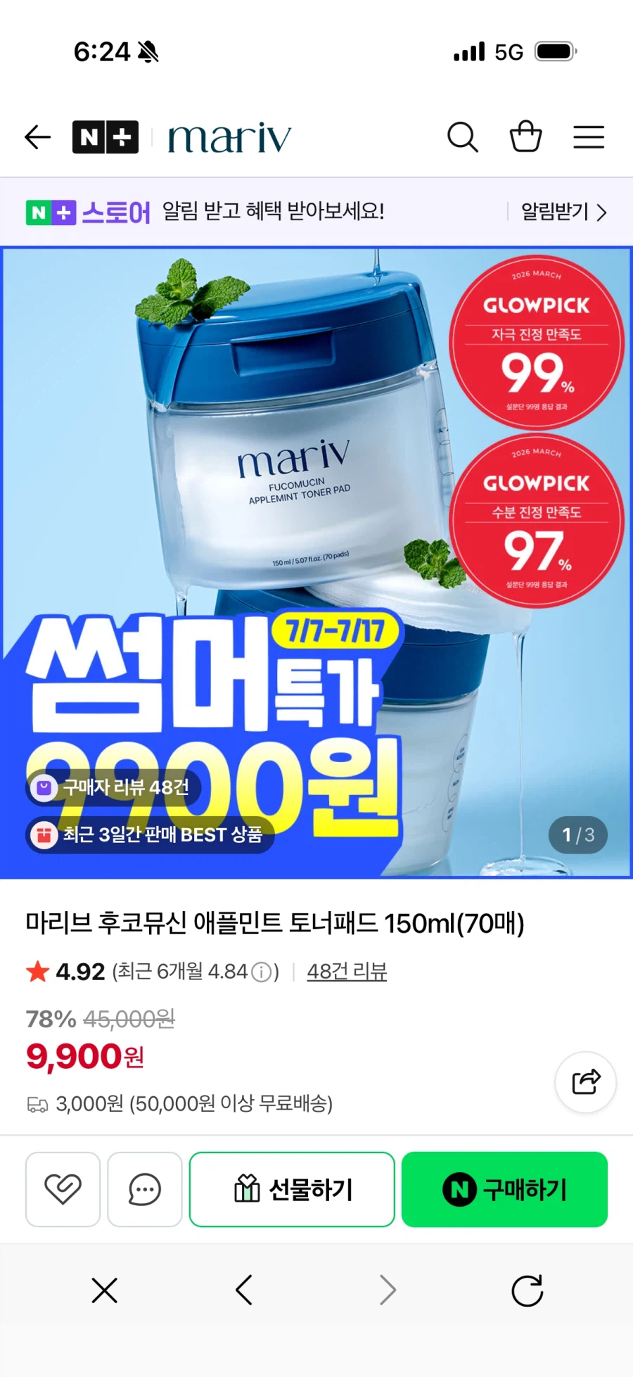 [네이버]쿨링 토너패드 9900원 핫딜_1.webp