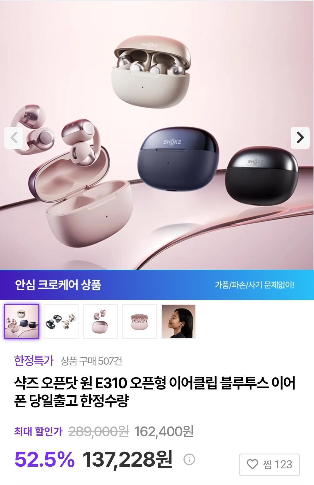 [크로켓] 샥즈 오픈닷 원 E310 오픈형 이어클립 블루투스 이어폰 (137,228원) (무료)