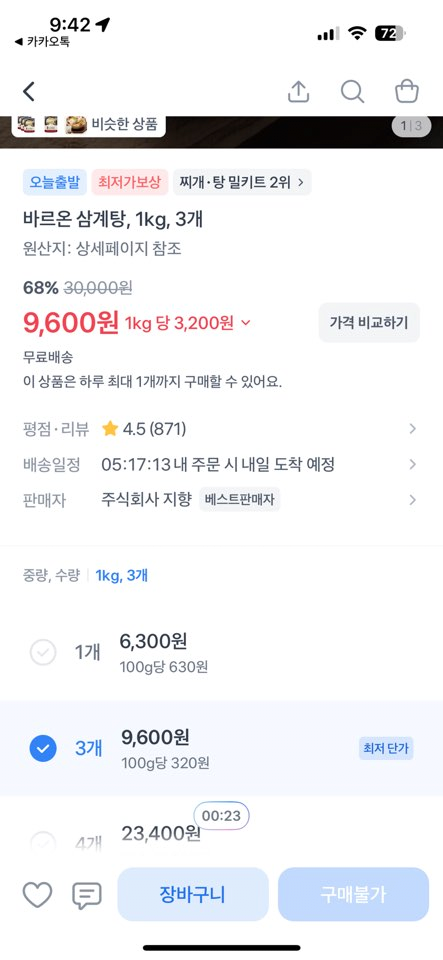 image.png [토스쇼핑] 토스) 바르온 삼계탕, 1kg, 3개 (9,600원) (무료)