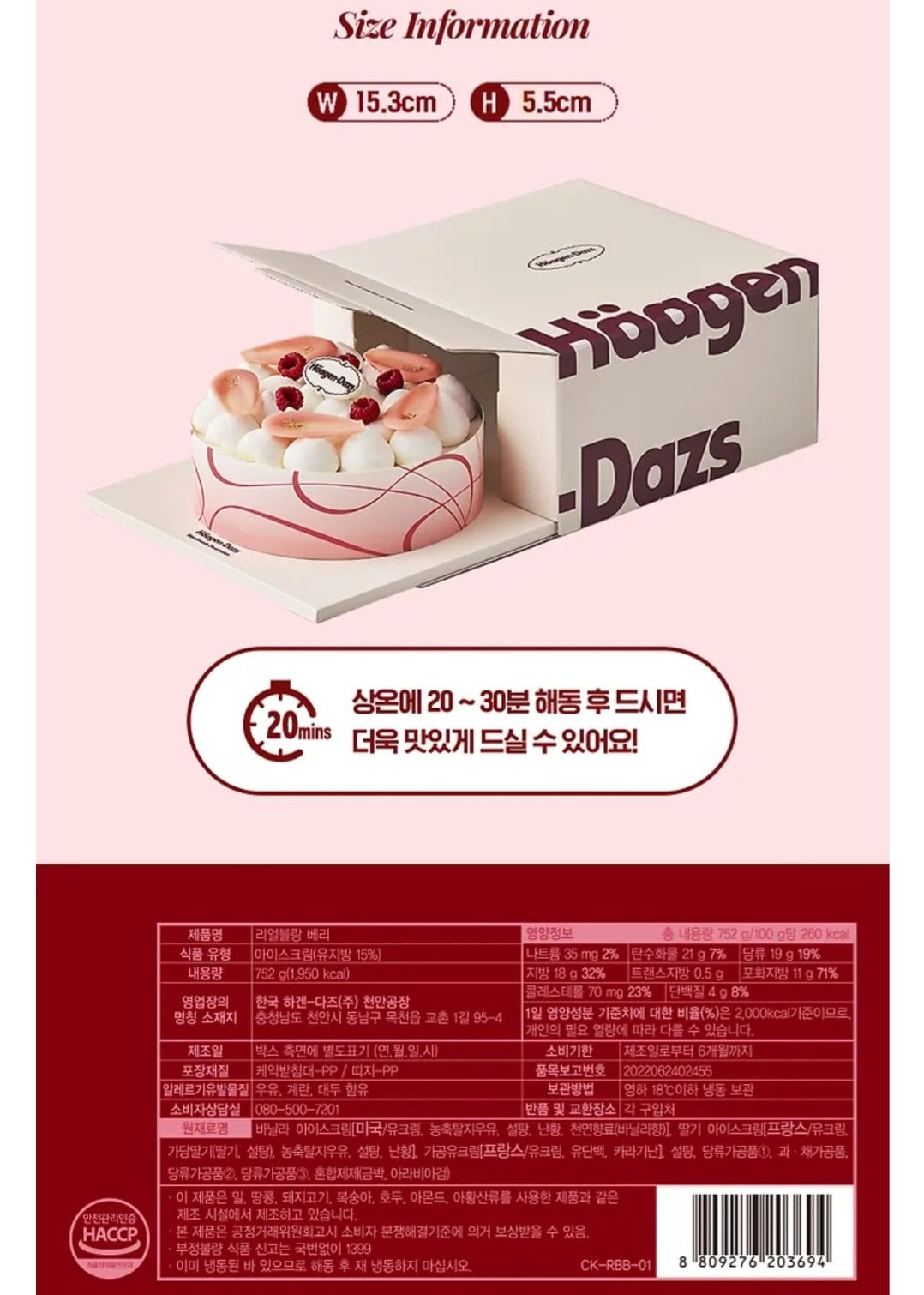 [카카오톡] 하겐다즈 프리미엄 수제 아이스크림 케이크 리얼블랑 베리 (바닐라+스트로베리)+ 올리브영 1만원권 증정 (27,000원) (무료)