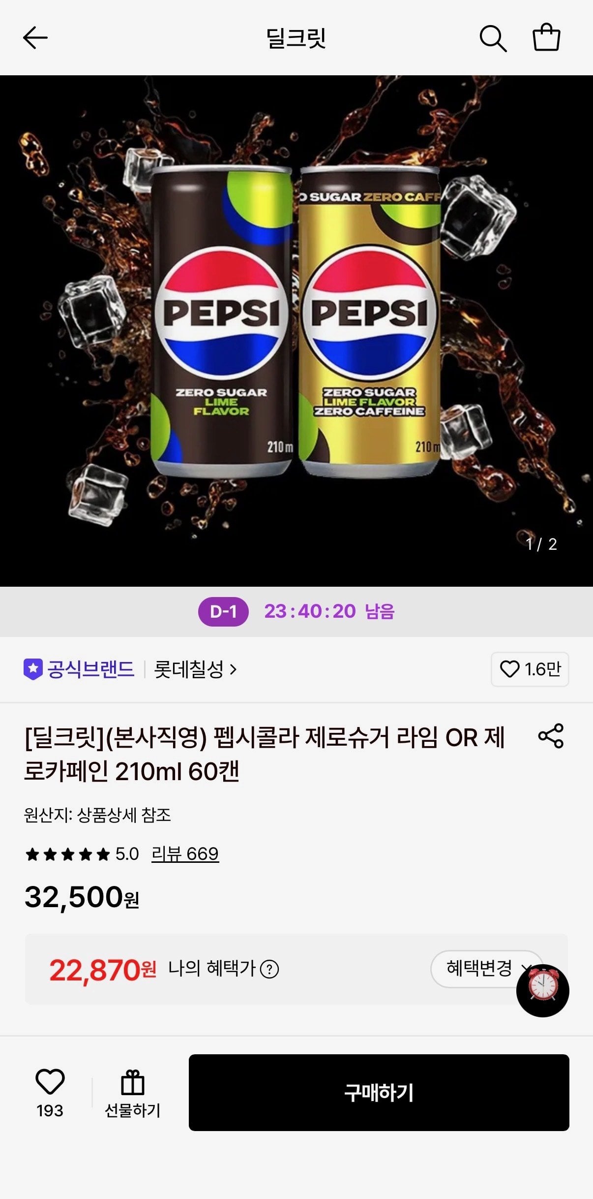 IMG_3997.jpeg [롯데온] 펩시콜라 제로슈거 라임 OR 제로카페인 210ml 60캔 (22,870원) (무료)