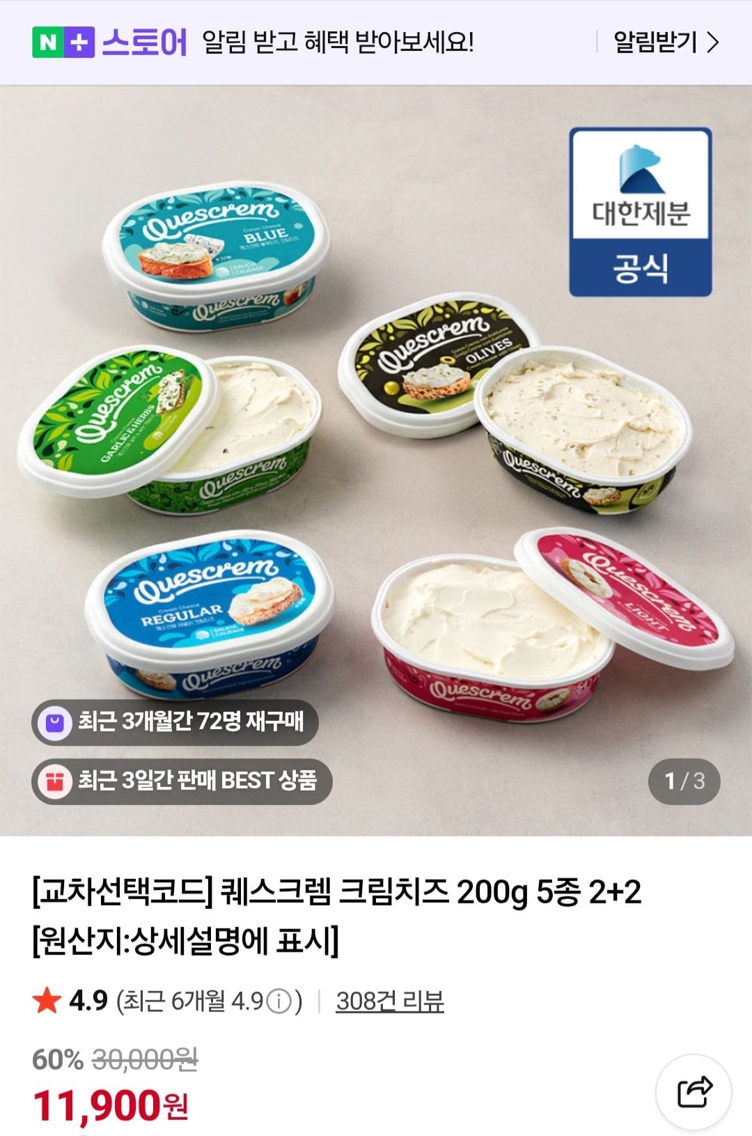 image.jpg [네이버] 네이버 퀘스크렘 크림치즈 4개 (11,900원) (네멤0무료)