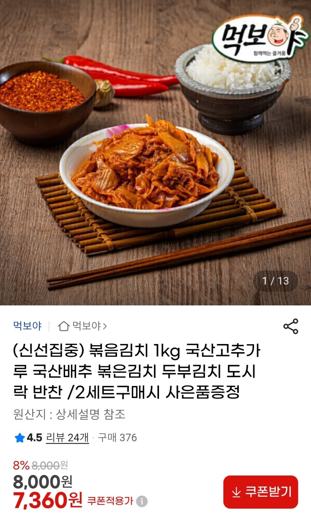 [G마켓] 국산 볶음김치 1kg (7,360원) (무료)