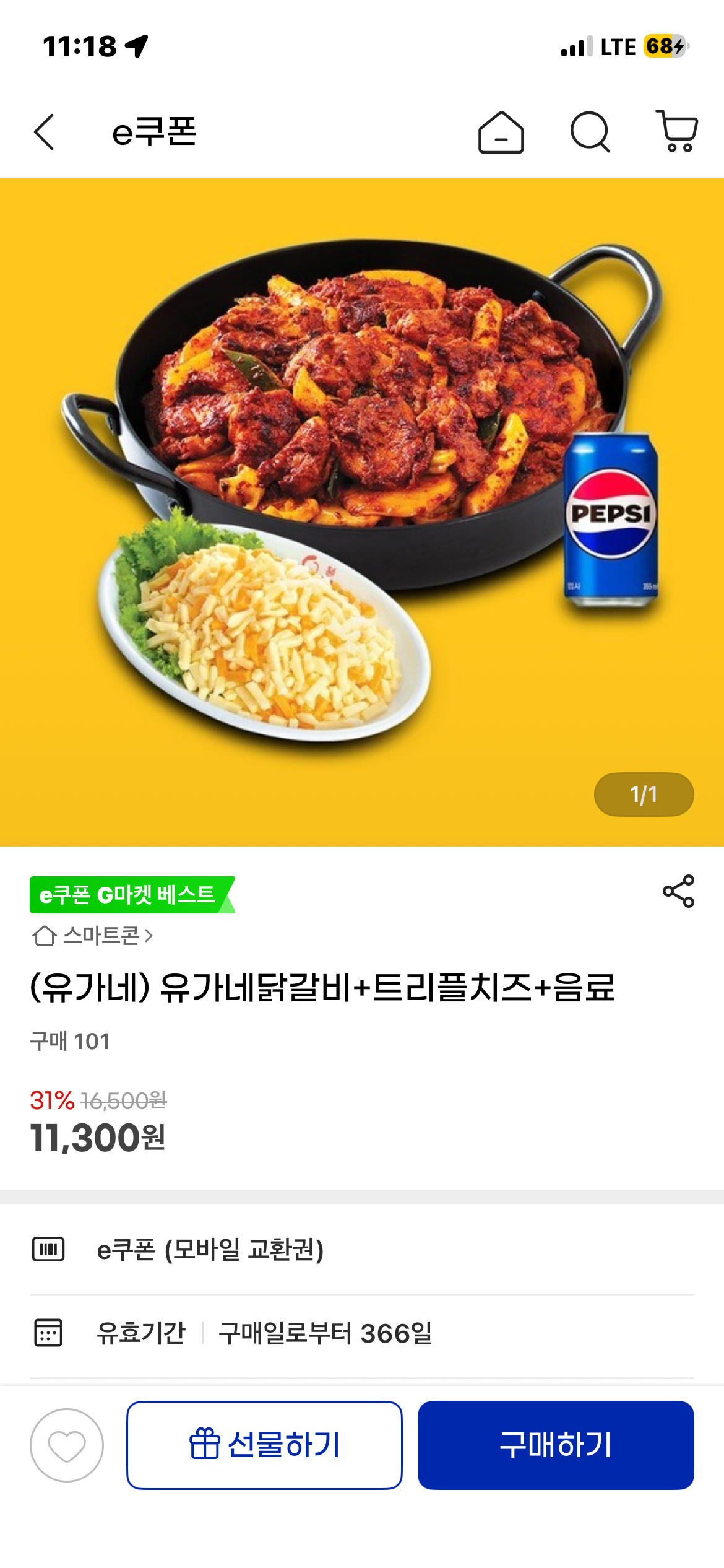 image.png [G마켓] (유가네) 유가네닭갈비+트리플치즈+음료 / 31%, 유효기간 1년 (11,300원) (무료)