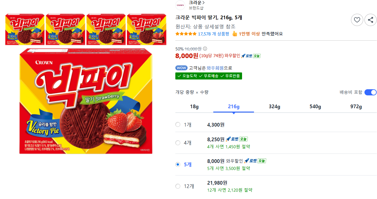 1.png [쿠팡] 크라운 빅파이 딸기, 216g, 5개 (8,000원) (와우무배)