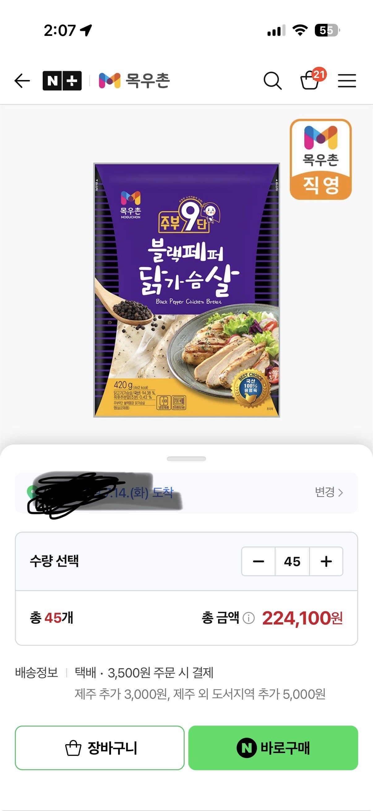 [네이버] 목우촌 블랙페퍼 냉장닭가슴살 420g (4,980원) (멤버쉽무배)