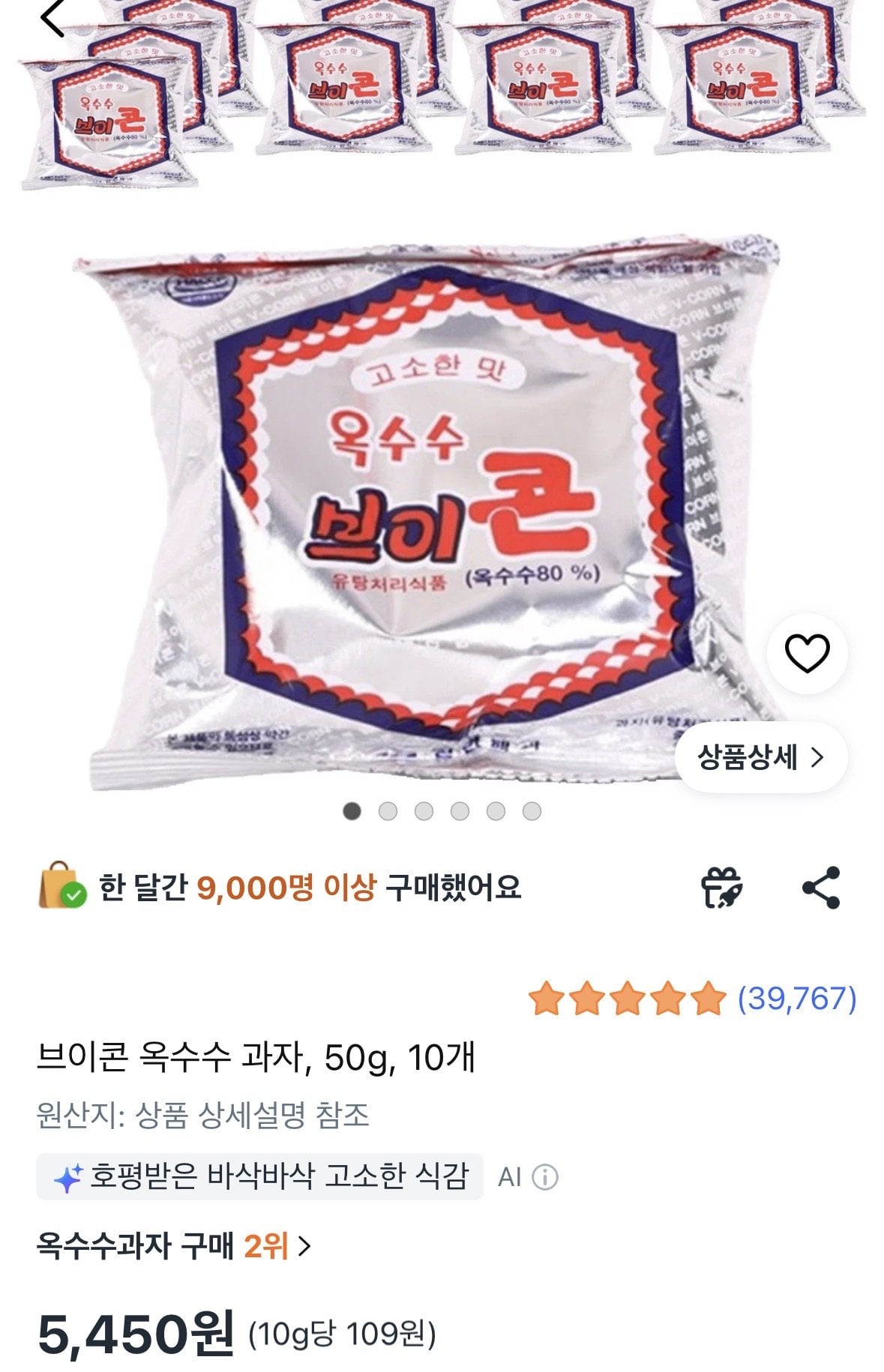 [쿠팡] 브이콘 옥수수 과자 50g 10개 (5,450원) (무료)
