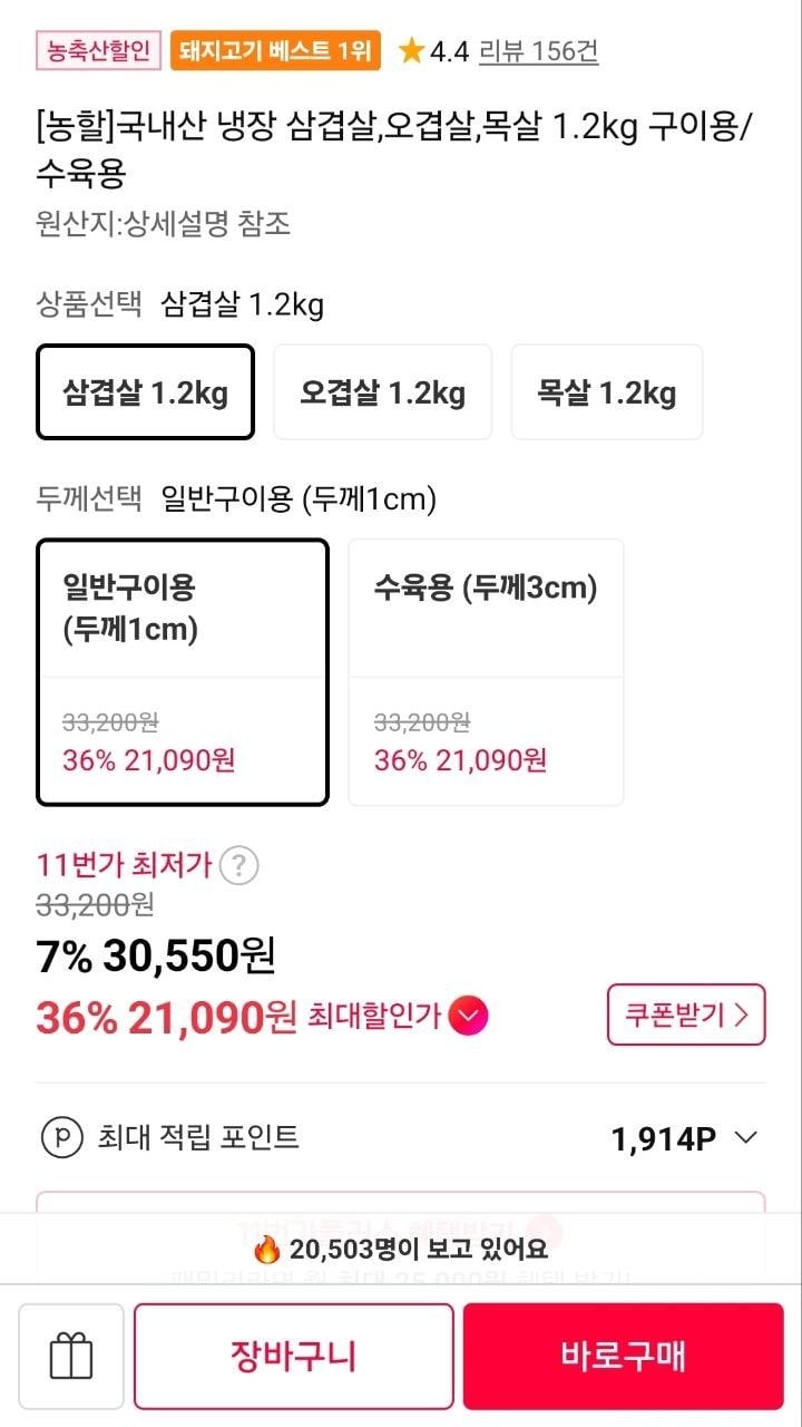 1000003889.jpg [11번가] (농할) 국내산 냉장 삼겹살,오겹살,목살 1.2kg (21,090원) (무료)