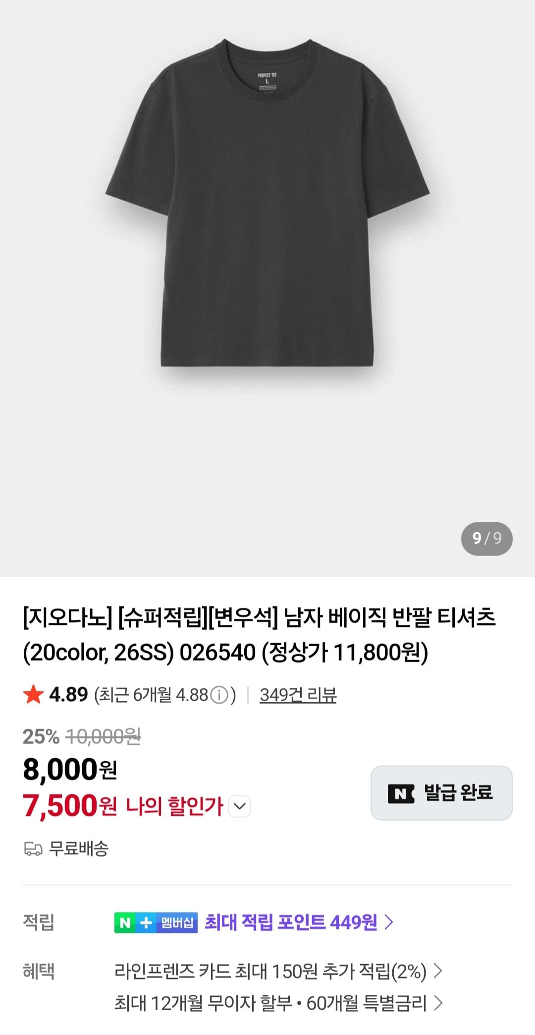 [네이버] 지오다노 베이직 반팔티셔츠 026540 (8,000원) (무료)