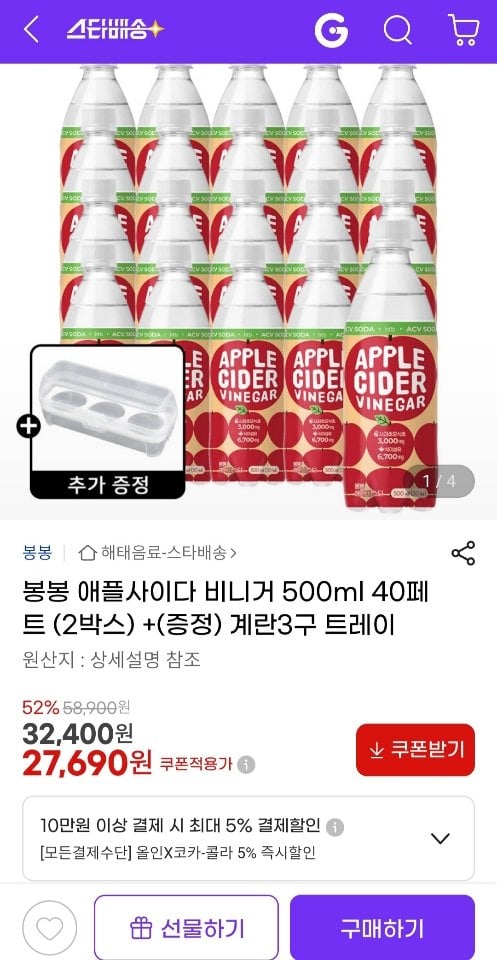 [지마켓] 봉봉 애플사이다 비니거 500ml 40페트 (2박스) +(증정) 계란3구 트레이 (27,690원) (무료)