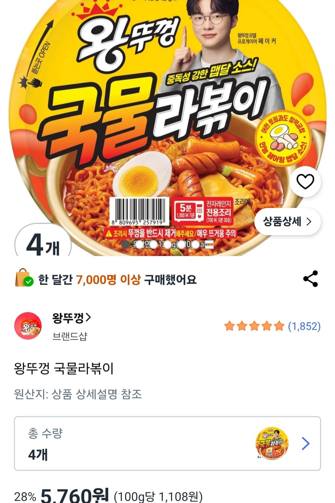 [Coupang] Wang lid 4 Súp Rabokki (KRW) 5.760) (Miễn phí)