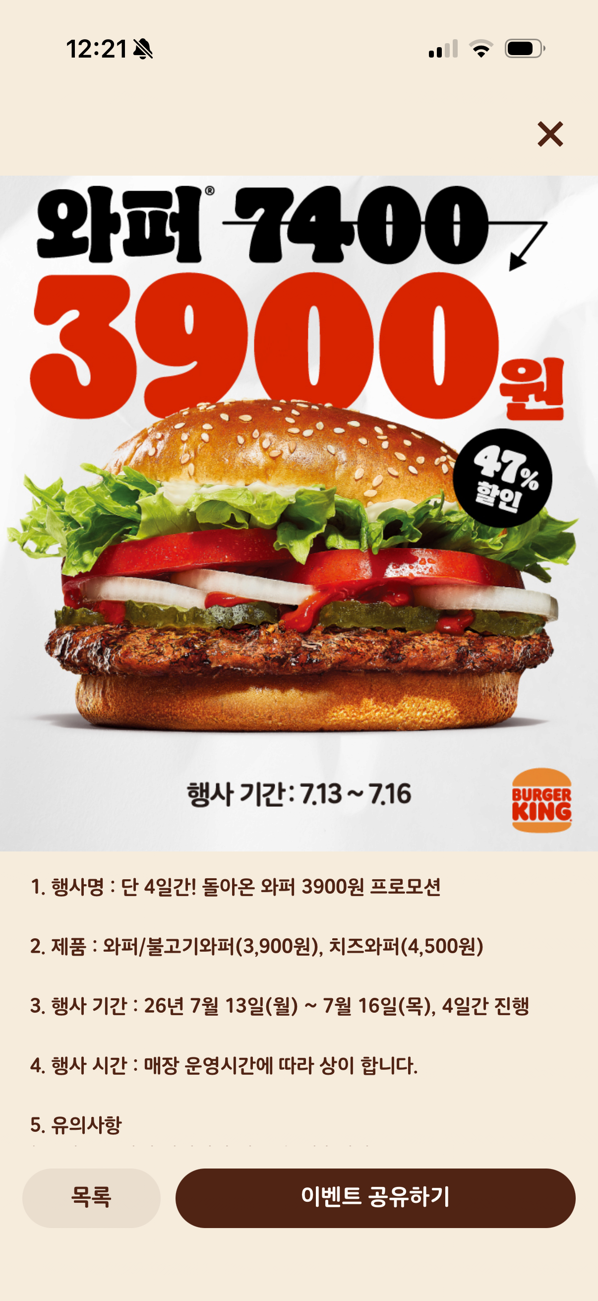 [버거킹] 와퍼 (3,900원) (0원)