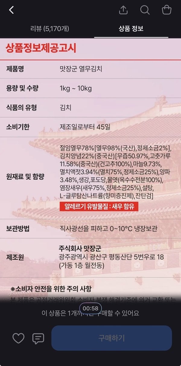 KakaoTalk_20260713_105513585_01.jpg [토스쇼핑] 맛장군 열무김치, 2KG (5,000원) (무료)