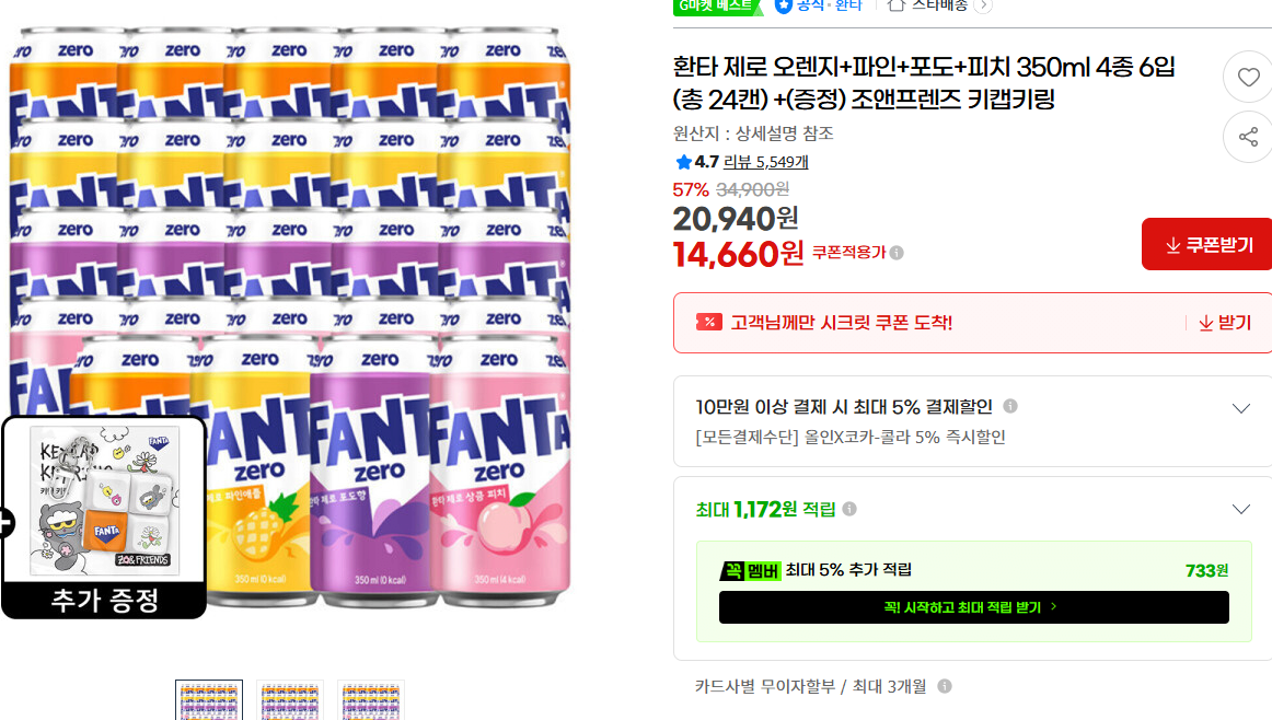 [지마켓] 환타 제로 오렌지+파인+포도+피치 350ml 4종 6입 (총 24캔) +(증정) 조앤프렌즈 키캡키링 (14,660원) (무료)