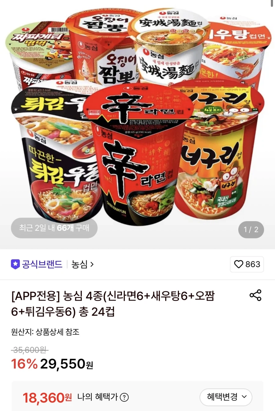 [Lotte On] Cốc nhỏ Nongshim Shin Ramyun, súp tôm, Ojjam, udon chiên 24 miếng (18.360 won/miễn phí)_1.webp