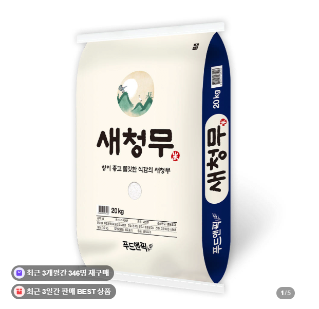 image.png [네이버] 새청무 쌀 20kg 특등급 (57,900원) (무료)