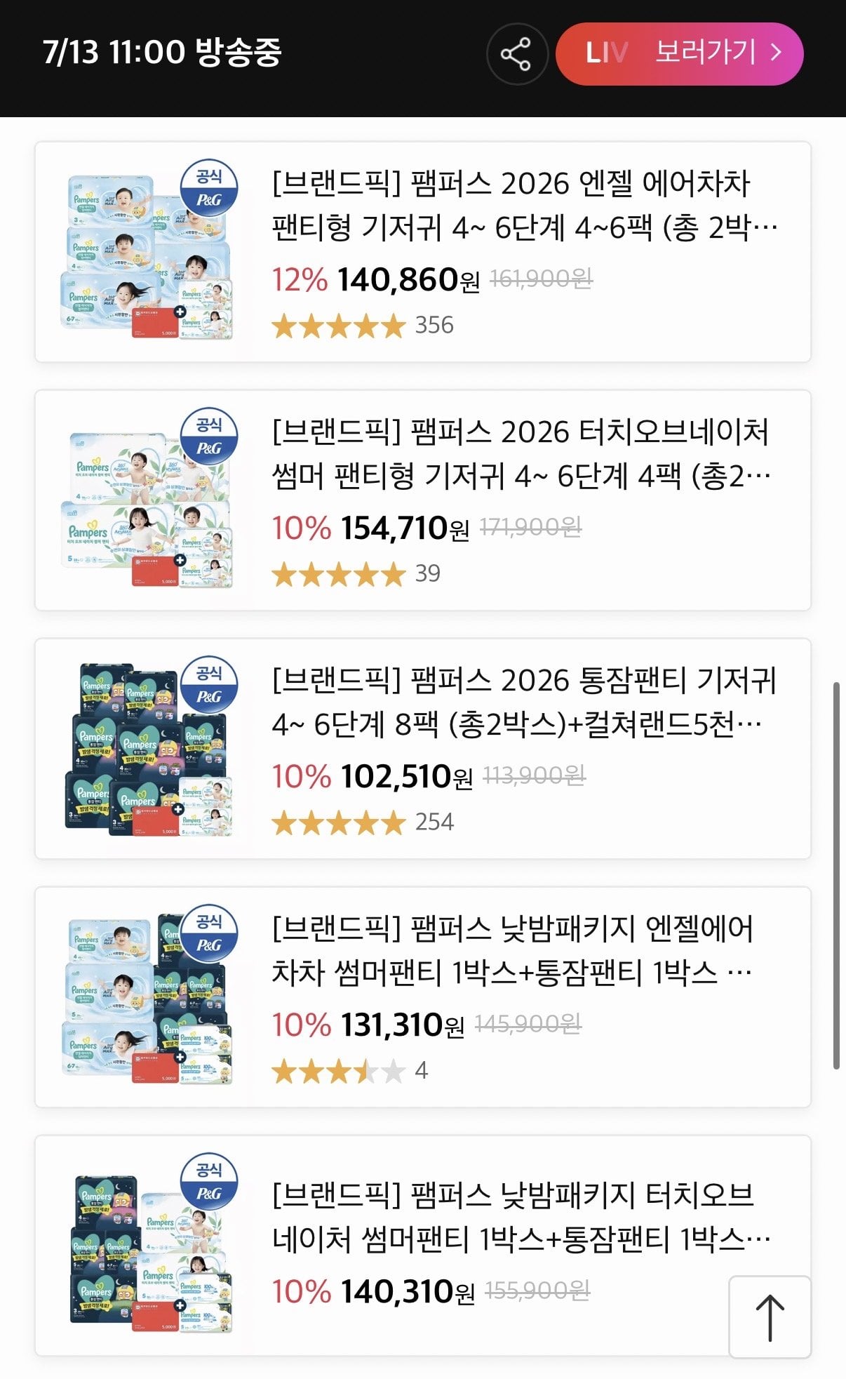 IMG_1871.jpeg [11번가] 팸퍼스 2026 엔젤에어차차/터치오브네이처썸머/통잠팬티/엔젤브리즈/베이비드라이 (97,390원~) (무료)