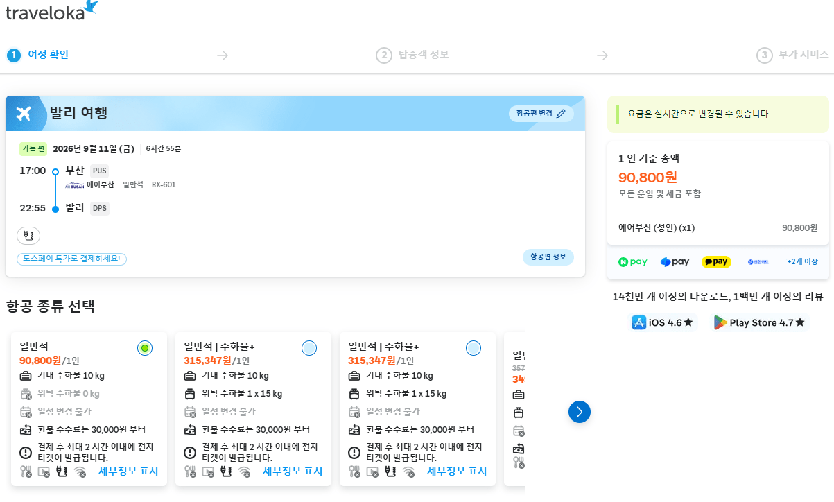 image.png [트래블로카] 부산>발리 에어부산 직항 편도 90,800원 (90,800원) (무료)