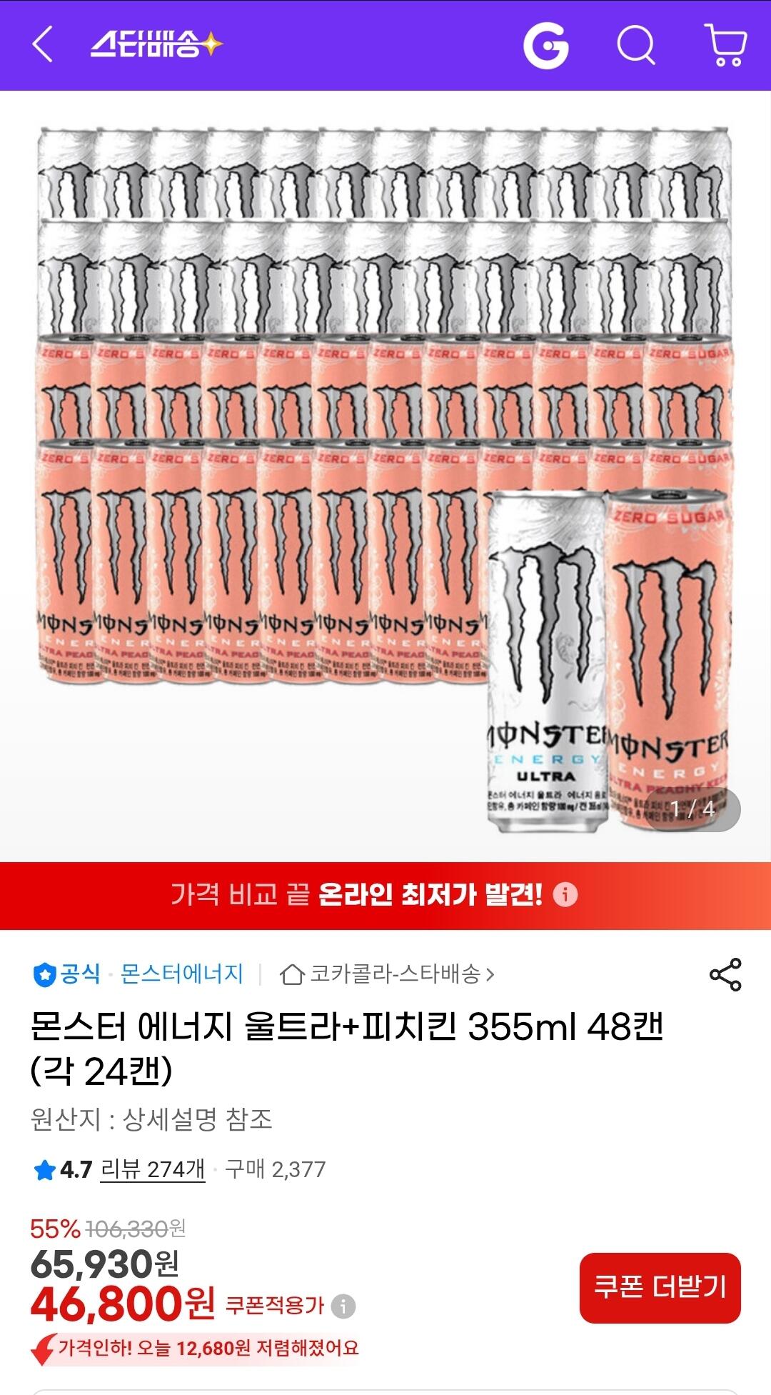 [지마켓] 몬스터 에너지 울트라+피치킨 355ml 48캔 (46,800원) (무료)