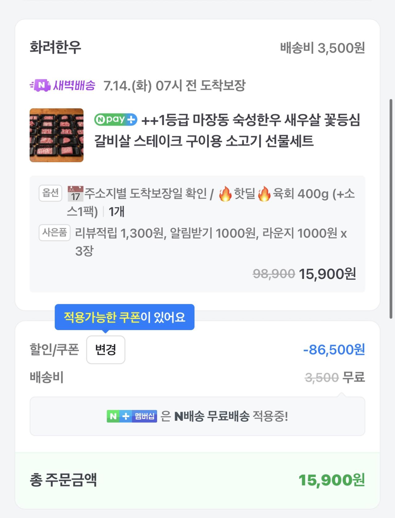 1783905211194.jpg [네이버] 1++ 한우 육회 400g + 간장소스 1팩 (15,900원) (네멤무료)