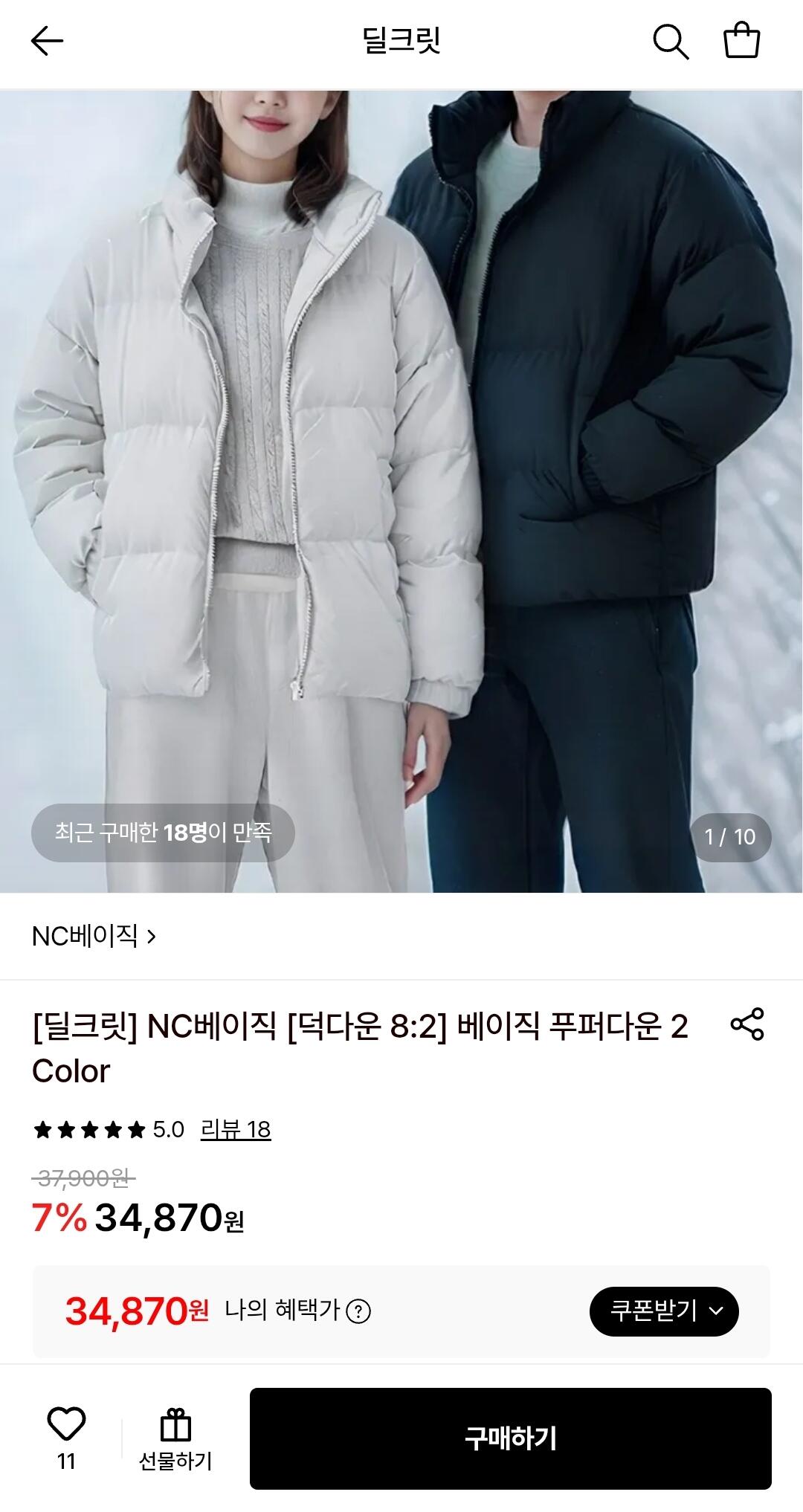 [롯데온] NC베이직 덕다운 8:2 푸퍼 (34,870원) (무료)