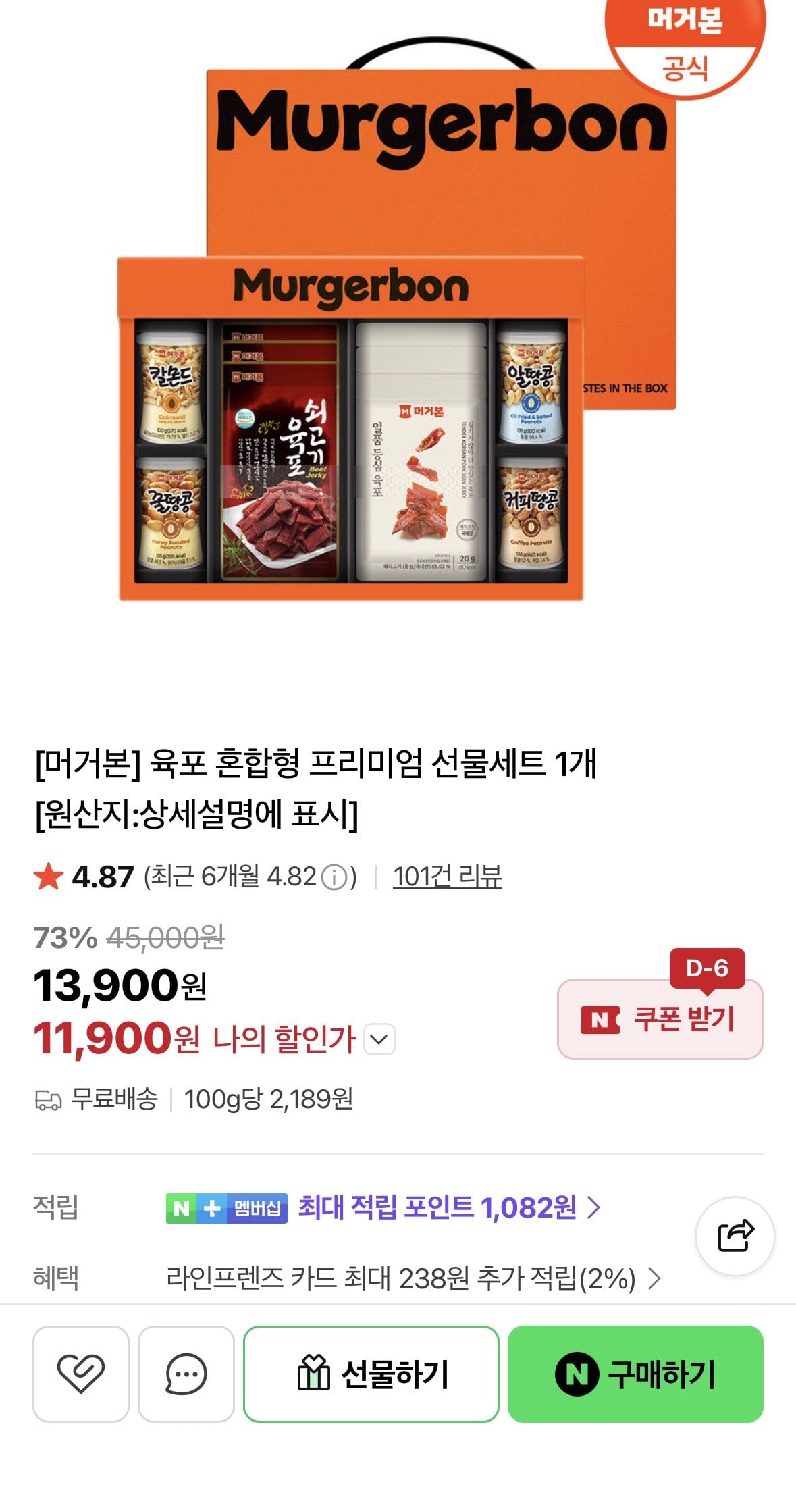 먹어본 (1).jpg [네이버] 머거본 육포 혼합형 프리미엄 선물세트 1개 (11,900원) (무료)