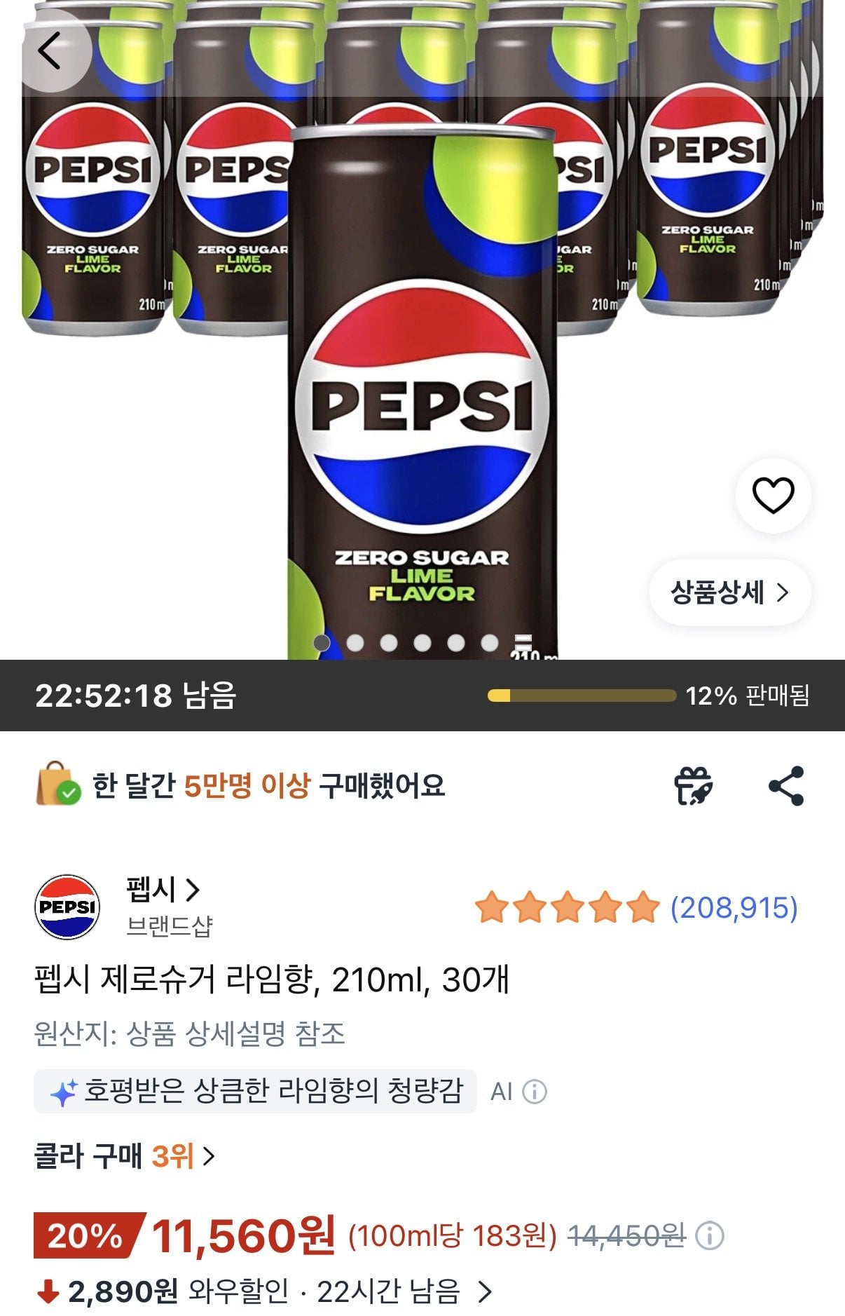 [쿠팡와우] 펩시 제로슈거 라임향 210ml 30개 (11,560원) (무료)