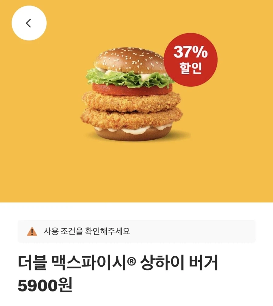 [McDonald's App] Double Sangchi 5.900 won, Bánh mì kẹp thịt cua gói 2.000 won, v.v. (13/7 ~ 19)_1.webp