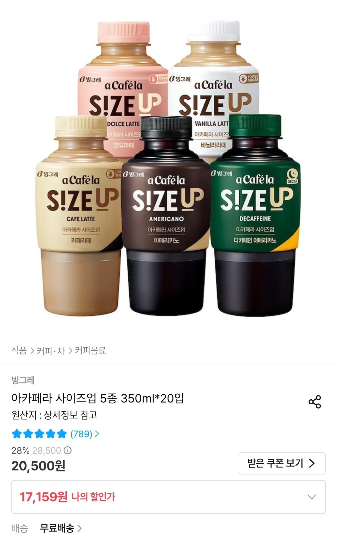 Screenshot_20260713_000828_Ohouse.jpg [오늘의집] 아카페라 사이즈업 5종 350ml 20입 (17,159원) (무료)