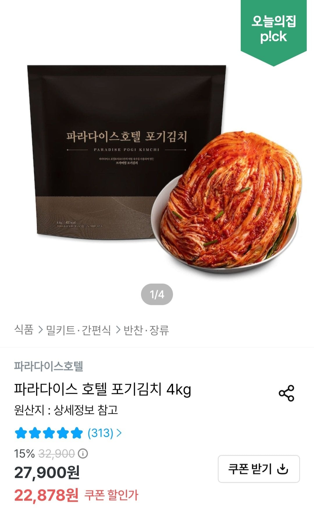 [오늘의집] 파라다이스 호텔 포기김치 4kg (22,878원) (무료)