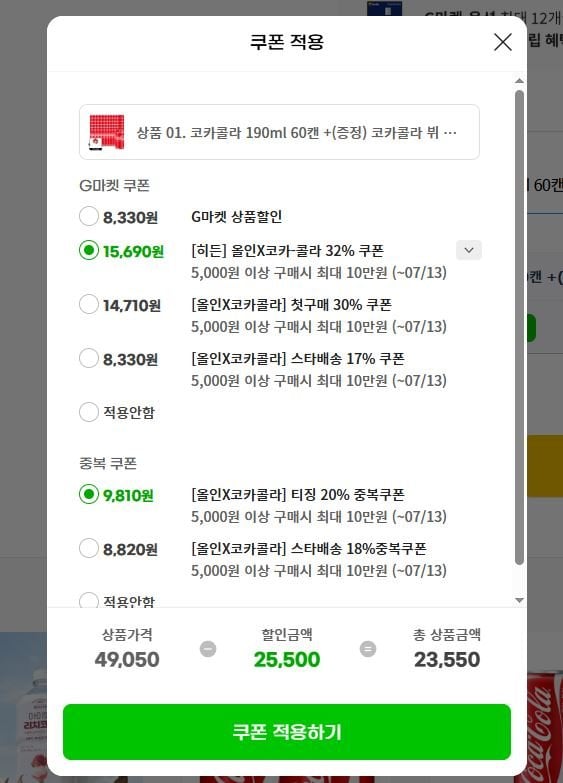 1000058316.jpg [지마켓] 코카콜라 190ml 60캔 +(증정) 코카콜라 뷔 부채 (히든딜) (23,550원) (무료)