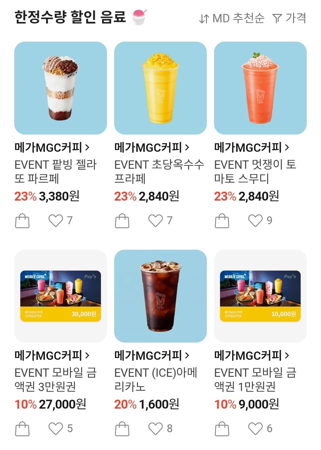[카카오톡딜] 메가커피 20-23% (1,600원) (무료)