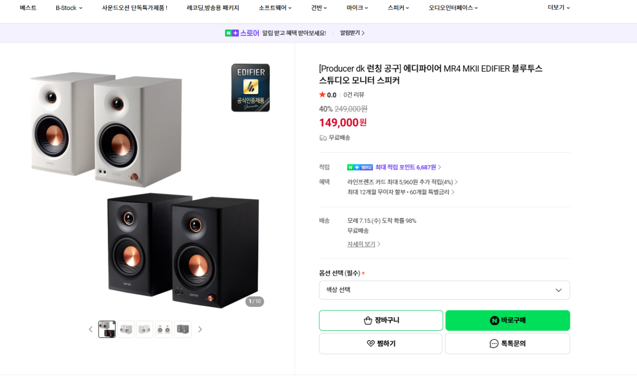 image.png [Naver] Edifier MR4 MKII (149.000 won) (Miễn phí)