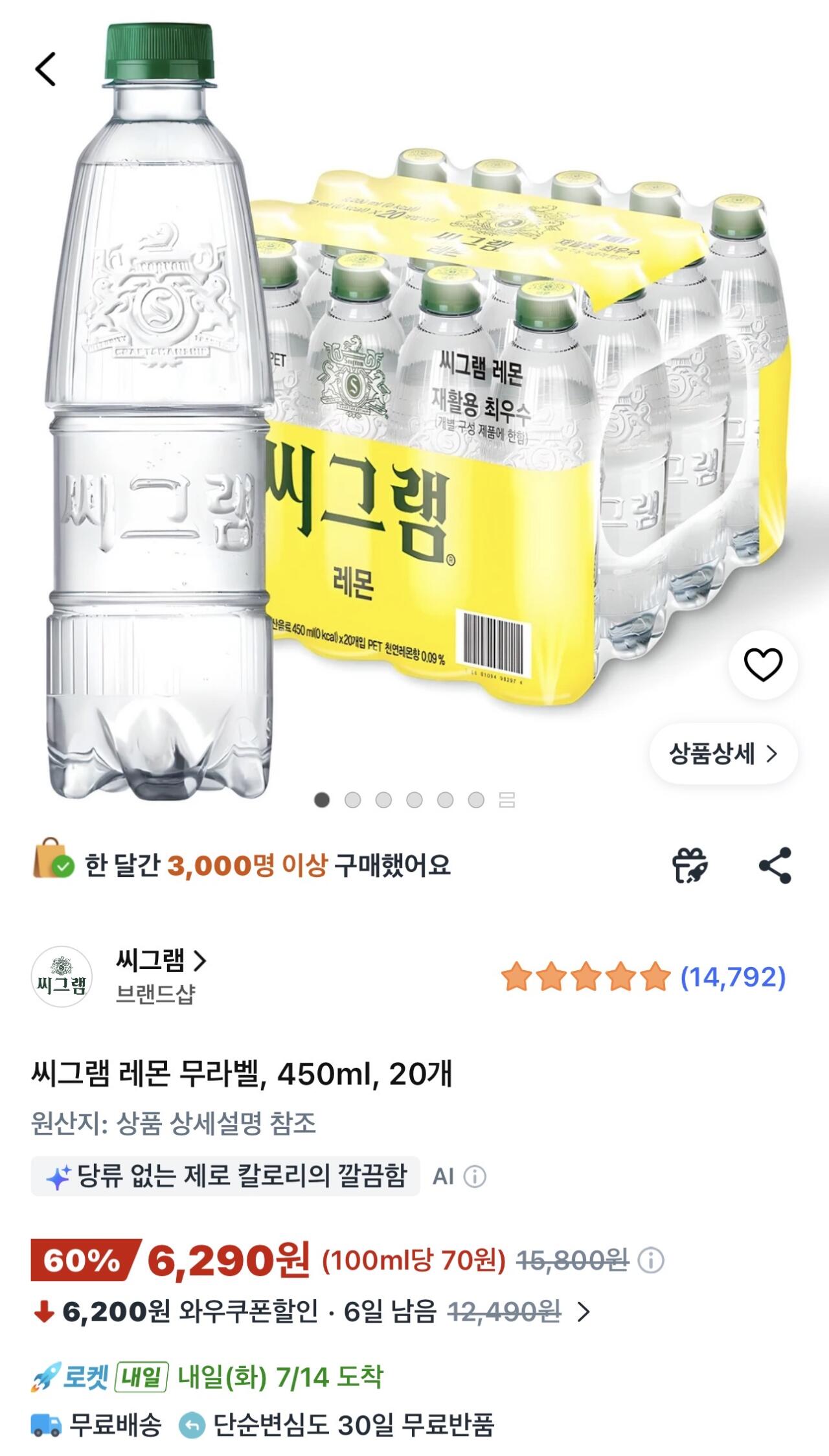 [쿠팡] 씨그램 레몬 무라벨 (6,290원) (무료)