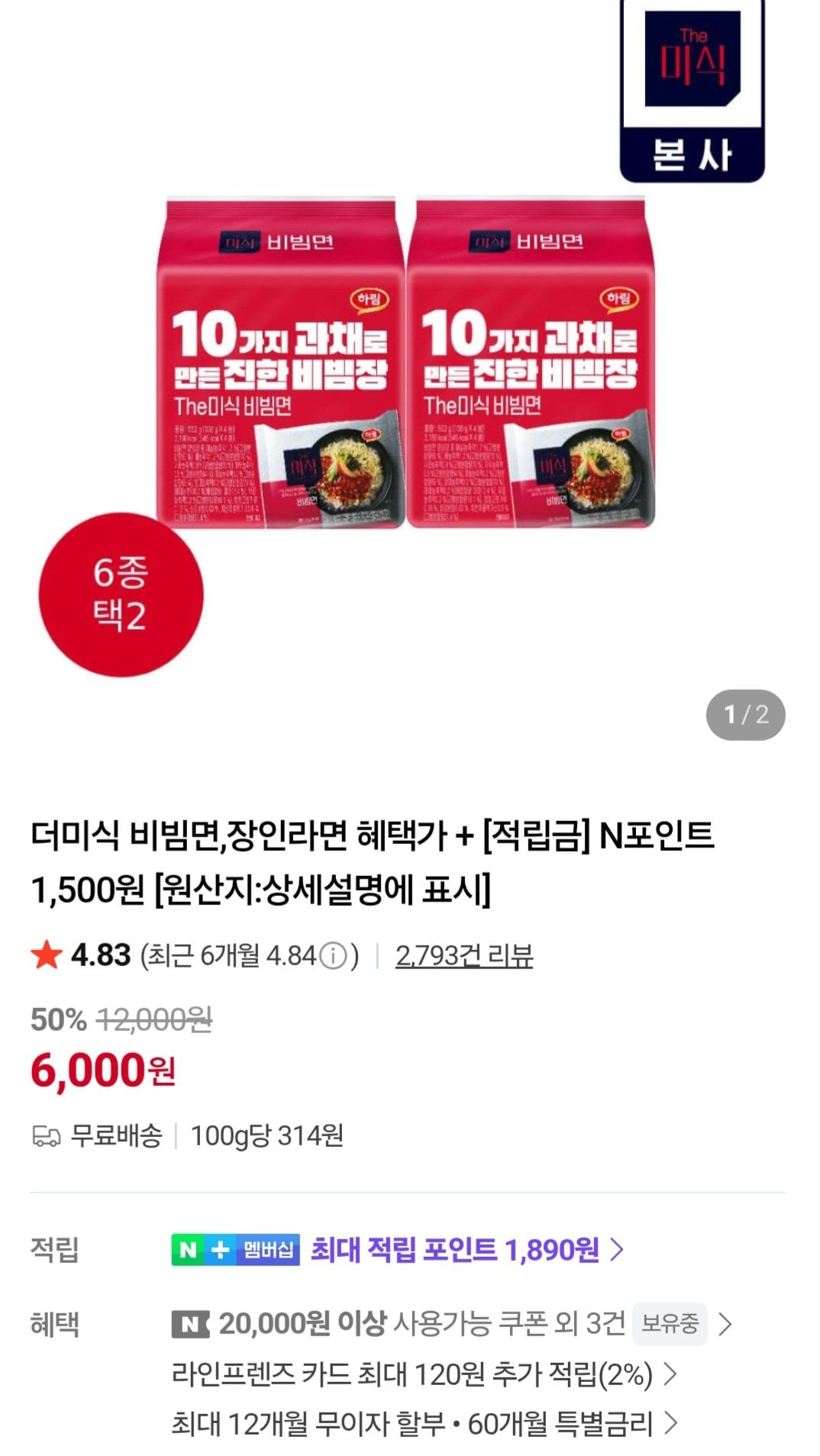 [네이버] 더미식 비빔면/메밀비빔면 138g 8개 + 네페적립 1,500원 (6,000원~) (무료)