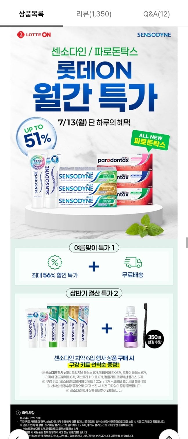 20260713000211.jpg [롯데온] 센소다인 오리지널 플러스 100g 6개입+증정2종 (19,860원) (무료)