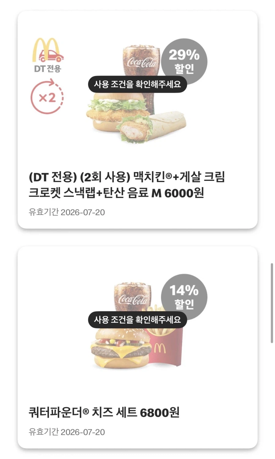 [Ứng dụng McDonald's] Double Sangchi 5.900 won, Bánh mì kẹp thịt cua gói 2.000 won, v.v. (13/7 ~ 19)_6.webp