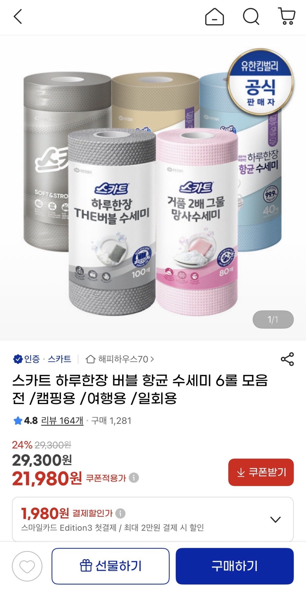 IMG_5726.jpeg [지마켓] 스카트 그물 망사 수세미 80매X4롤 (17,730원) (무료)