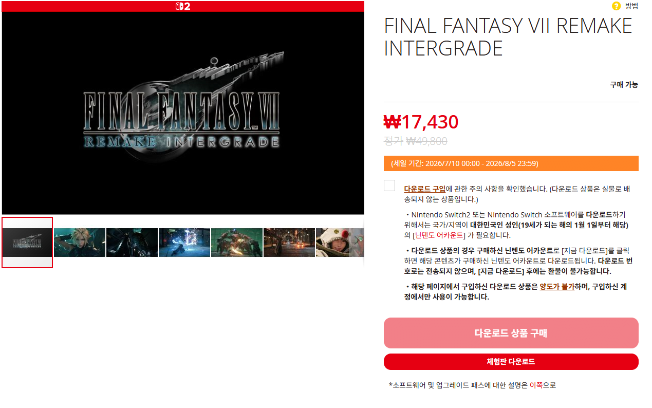 final.png [닌텐도스토어] 파이널 판타지 7 리메이크 인터그레이드 DL (17,430원) (무료)