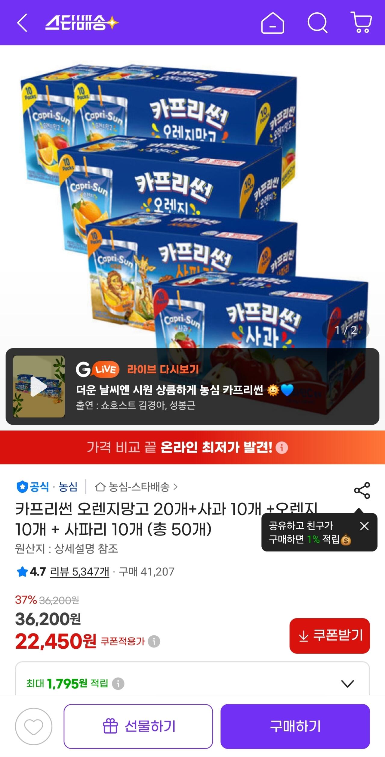 1783925747074.jpg [G Market] Xoài cam Capri Sun 20 miếng + 10 quả táo + 10 quả cam + 10 gói safaris (tổng cộng 50 gói) (22.450 won) (miễn phí)