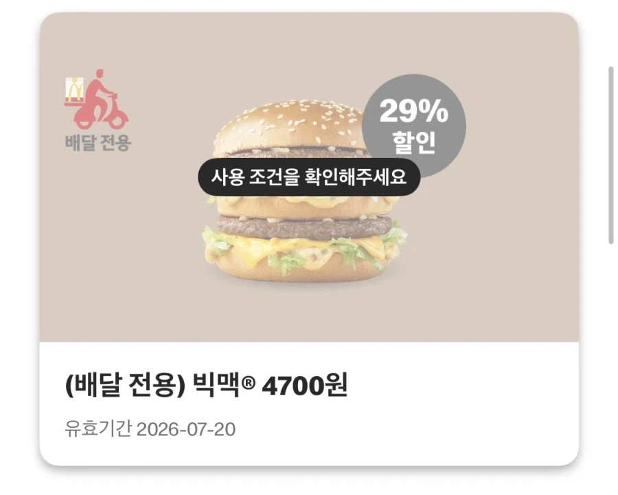[Ứng dụng McDonald's] Double Sangchi 5.900 won, Bánh mì kẹp cua gói 2.000 won, v.v. (13/7 ~ 19)_4.webp