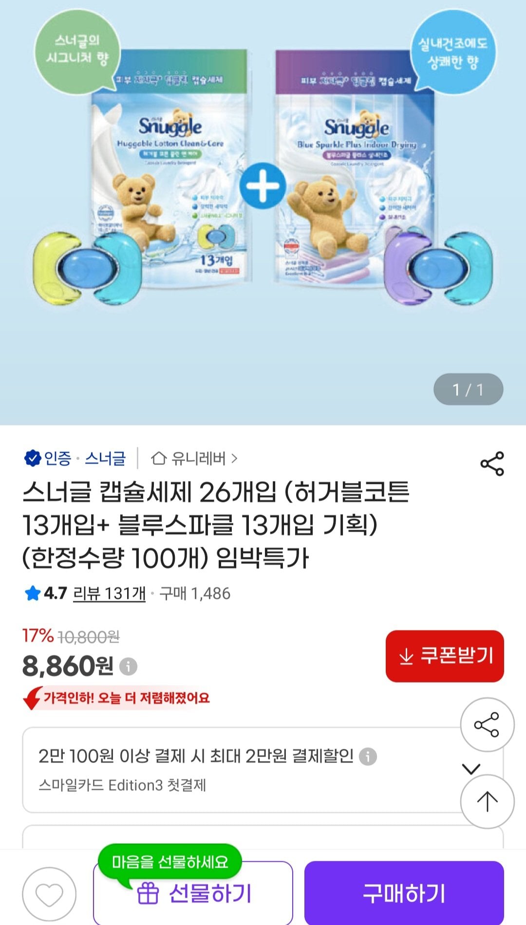 [G Market] Bột giặt dạng viên nén 26 miếng (Bông có thể ôm được 13 miếng + Blue Sparkle 13 miếng đặc biệt) (8.860 KRW) (Miễn phí)