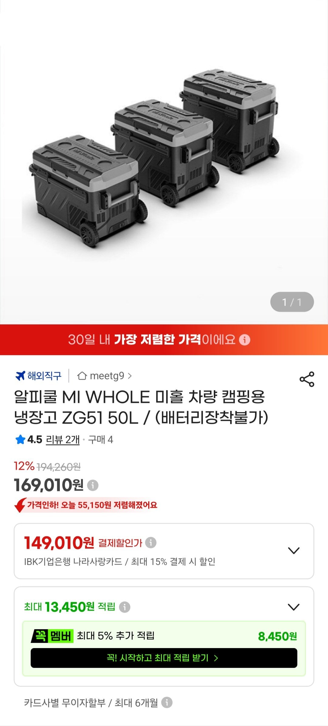 [지마켓] 알피쿨 미홀 차량 캠핑용 냉장고 ZG51 50L (169,010원) (무료)