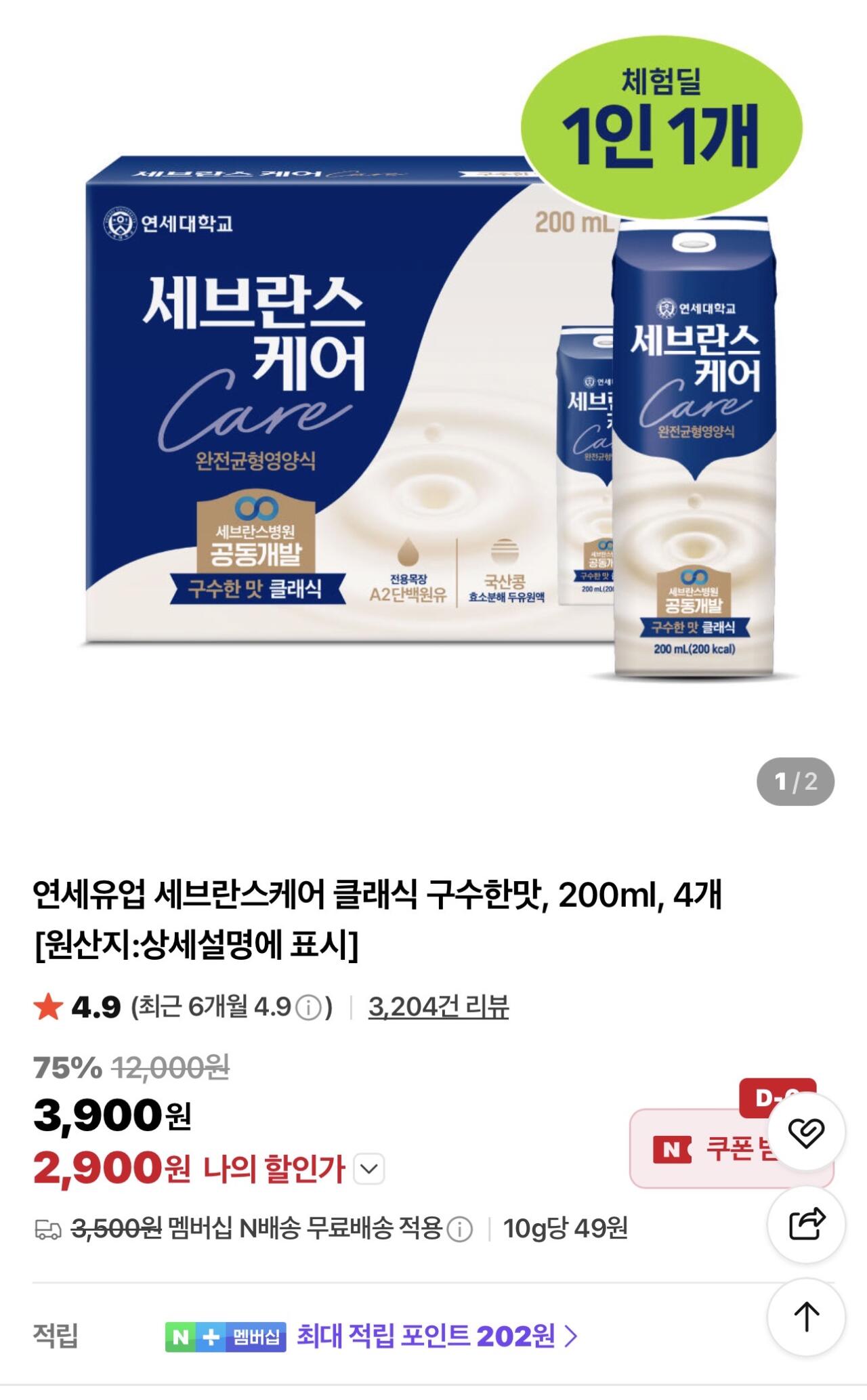 [네이버] 연세유업 세브란스케어 클래식 구수한맛, 200ml, 4개 (2,900원) (무료)
