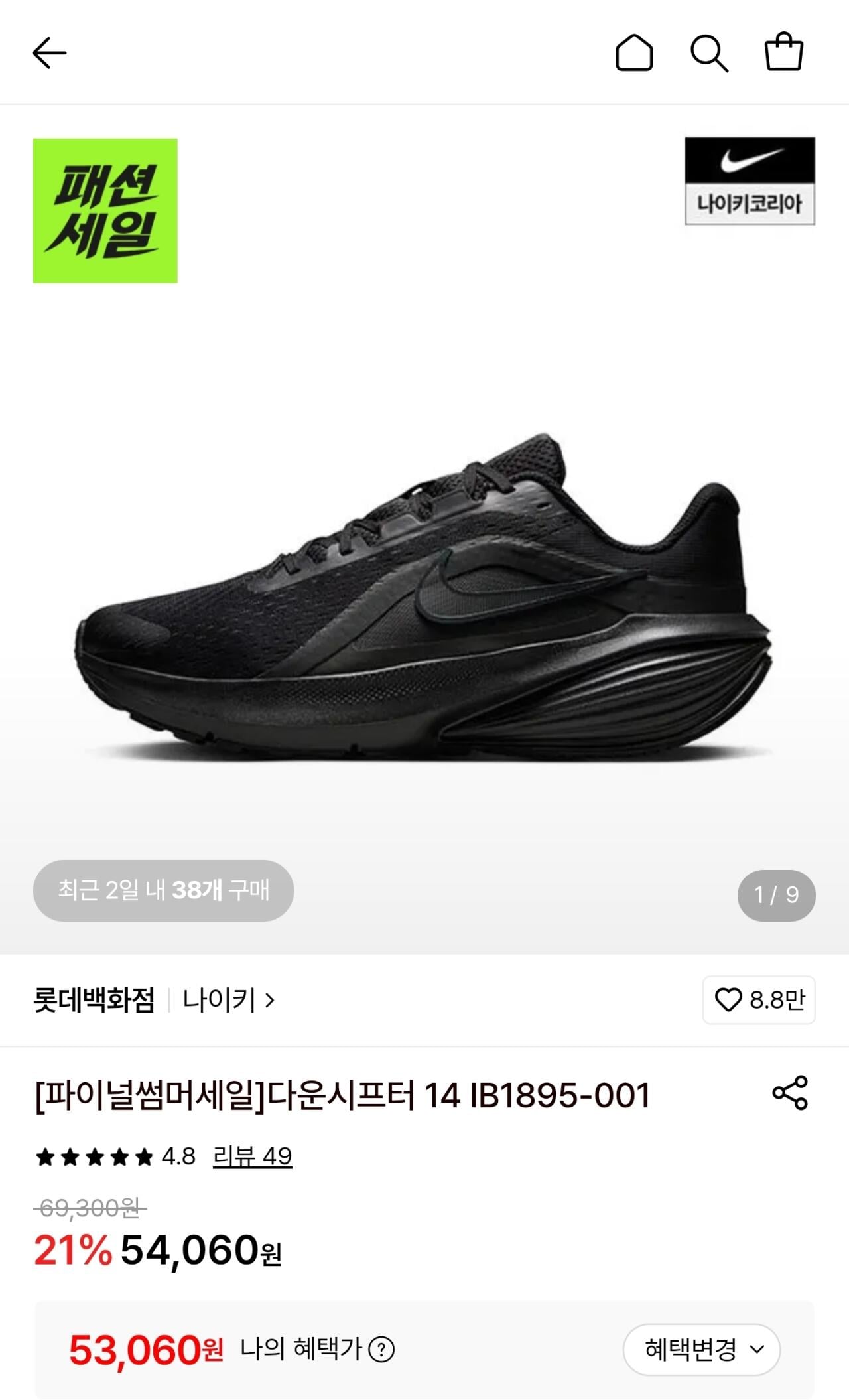 1783929714096.jpg [롯데온] 나이키 다운시프터 14 (53,060원) (무료)