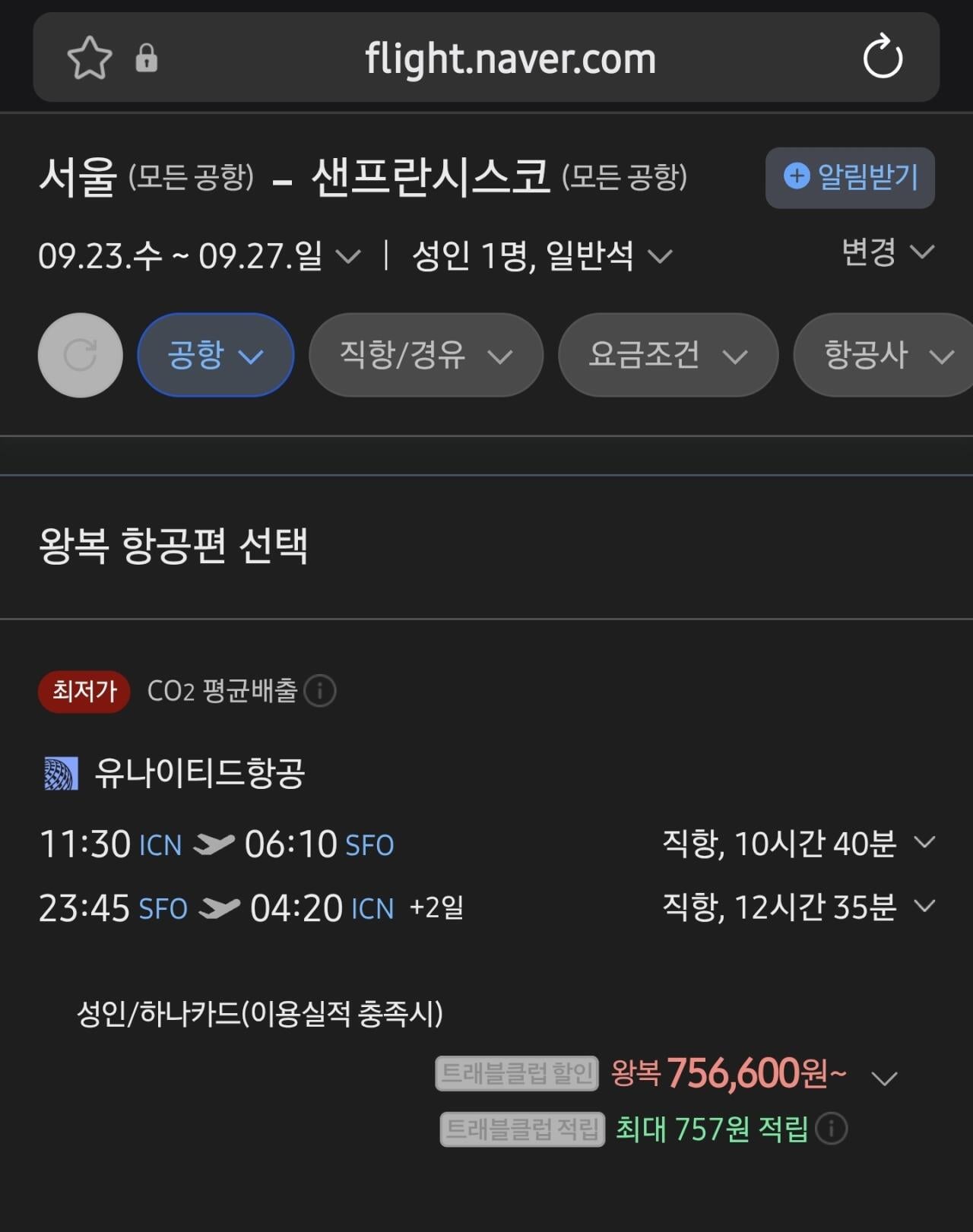 Screenshot_20260713_222415_Samsung Browser.jpg [네이버 항공권] 추석연휴 09/23~09/27 인천 샌프란시스코 직항 (820,000원) (롯데농협삼성국민)