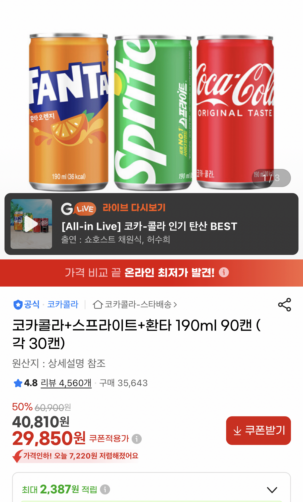 1401.png [G Market] Coca-Cola + Sprite + Fanta, 30 mỗi lon, 90 lon (29.850 won) (miễn phí)