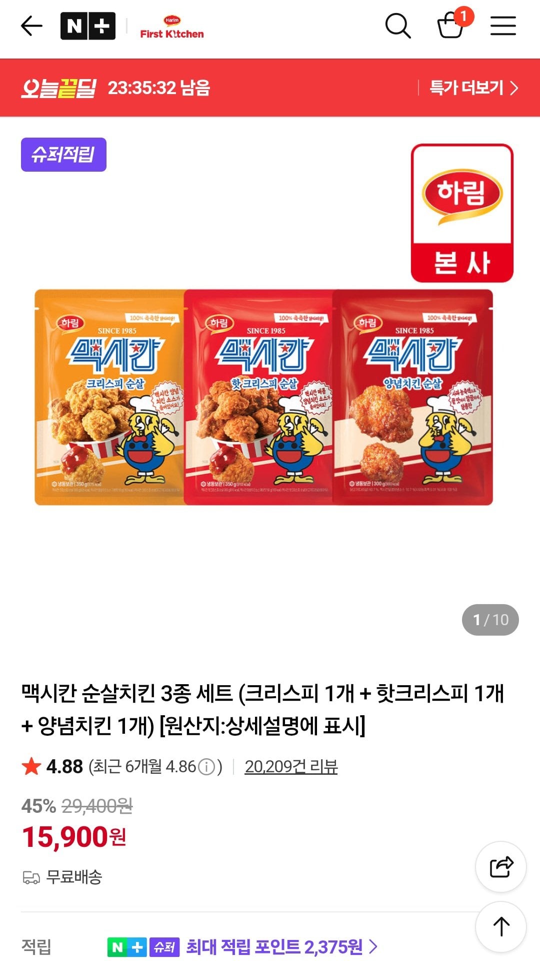 [네이버] 맥시칸 순살치킨 3종 세트 (크리스피 1개 + 핫크리스피 1개 + 양념치킨 1개) (15,900원) (무료)