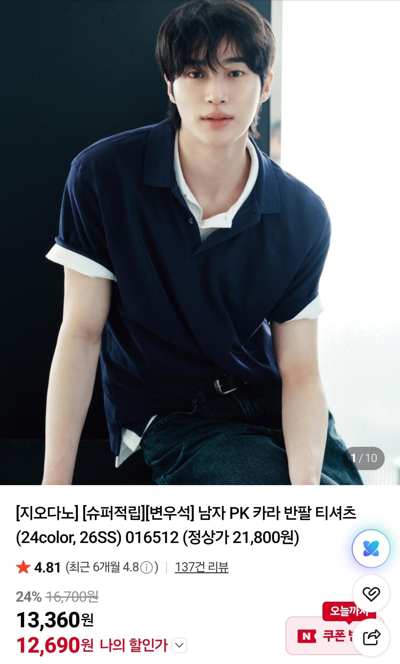 1000007648.jpg [네이버] 지오다노 남자 PK 카라 반팔 티셔츠 (12,690원) (무료)