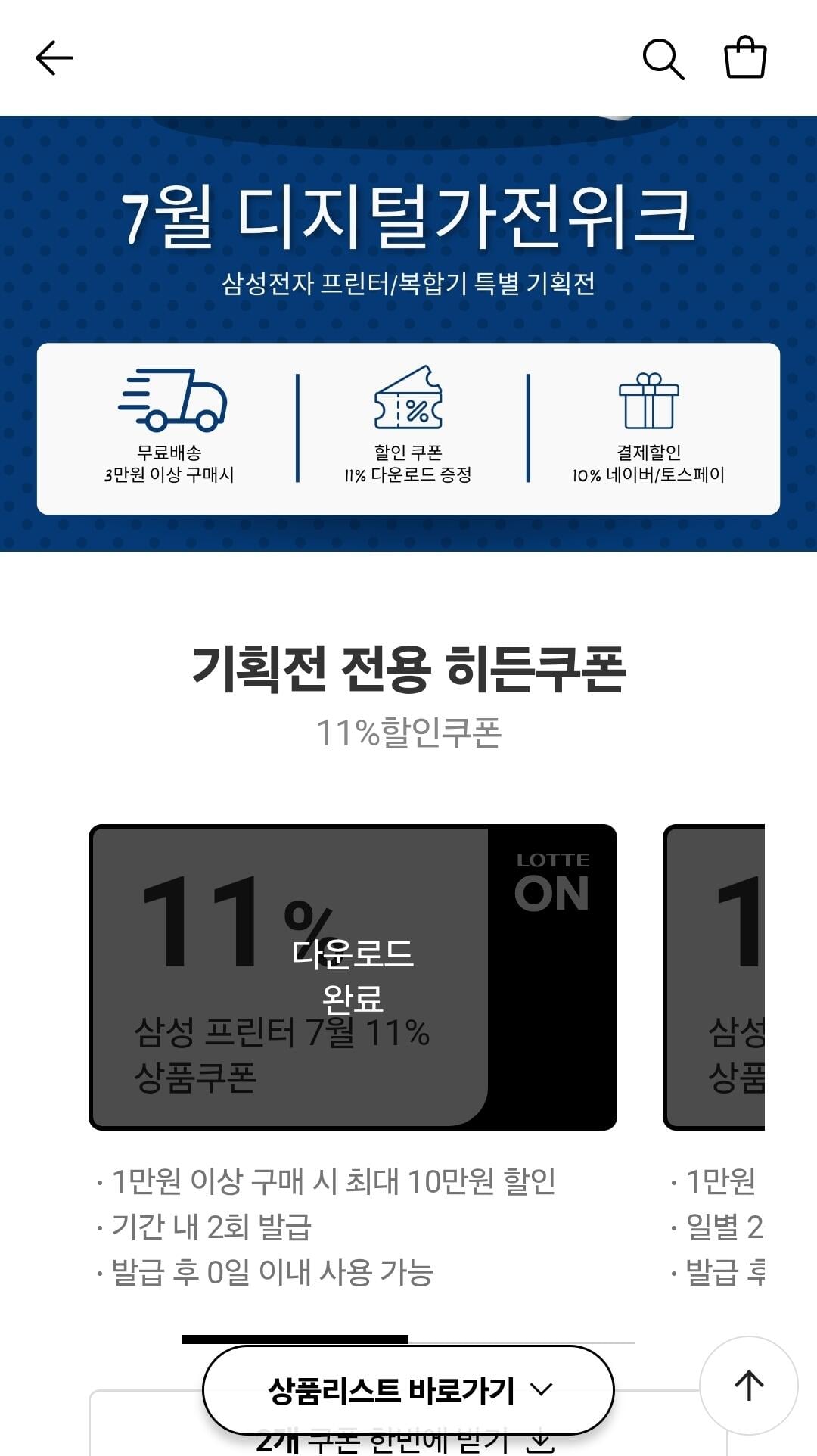 1783921852606.jpg [롯데온] 삼성 SL-M2893FW 흑백 레이저 복합기 (234,480원) (무료)